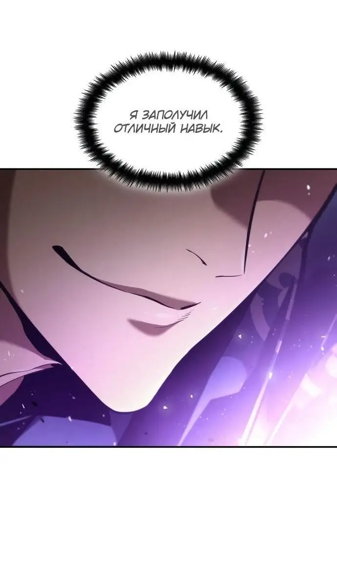 Страница 9 главы 65 манги Мой сольный бесконечный рост / Boundless Ascension