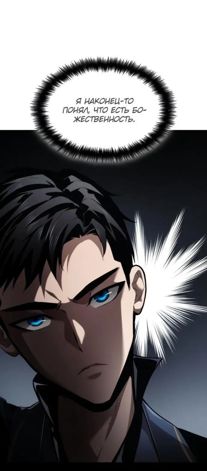 Страница 90 главы 65 манги Мой сольный бесконечный рост / Boundless Ascension
