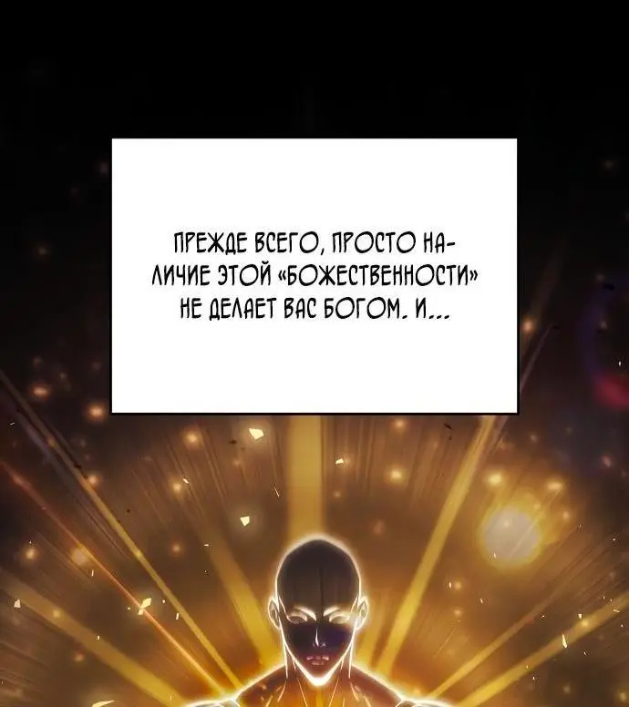 Страница 91 главы 65 манги Мой сольный бесконечный рост / Boundless Ascension