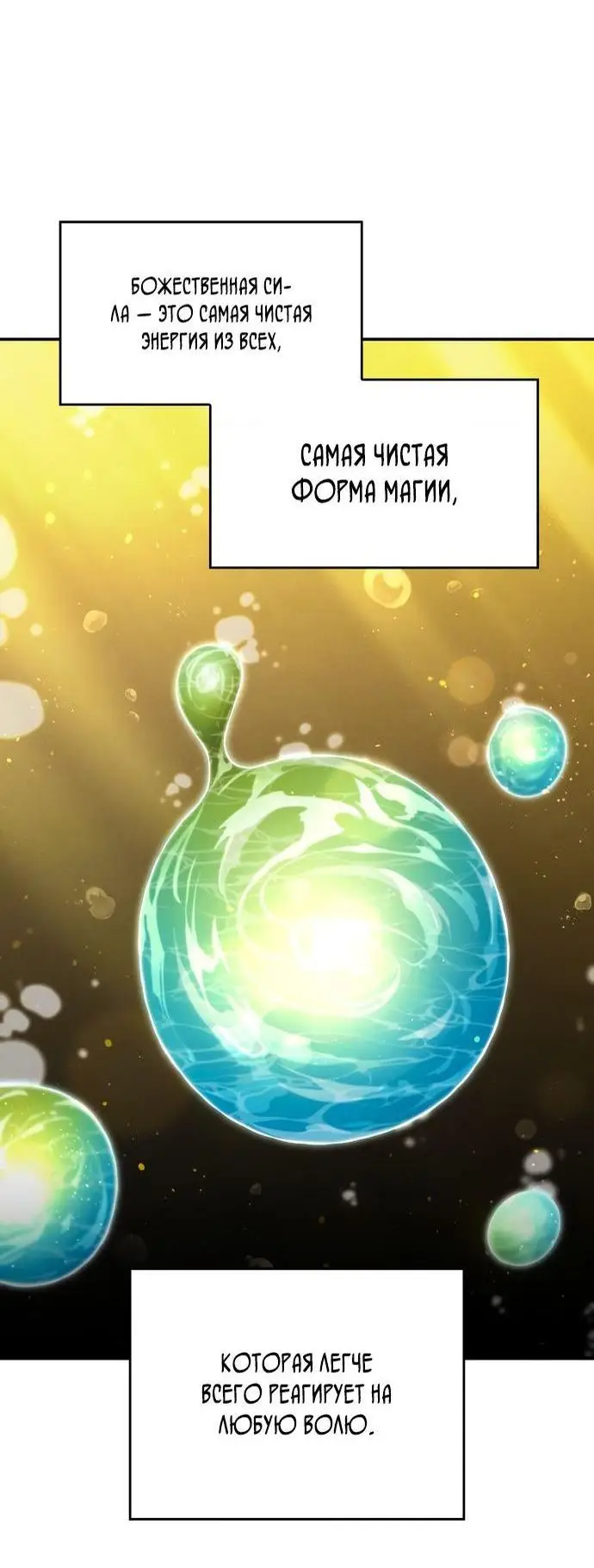 Страница 93 главы 65 манги Мой сольный бесконечный рост / Boundless Ascension
