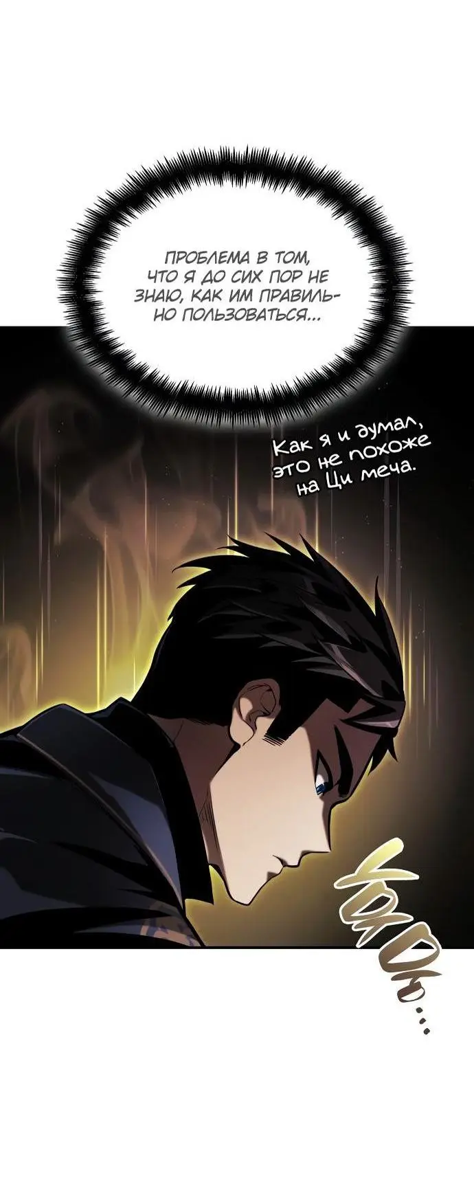 Страница 95 главы 65 манги Мой сольный бесконечный рост / Boundless Ascension