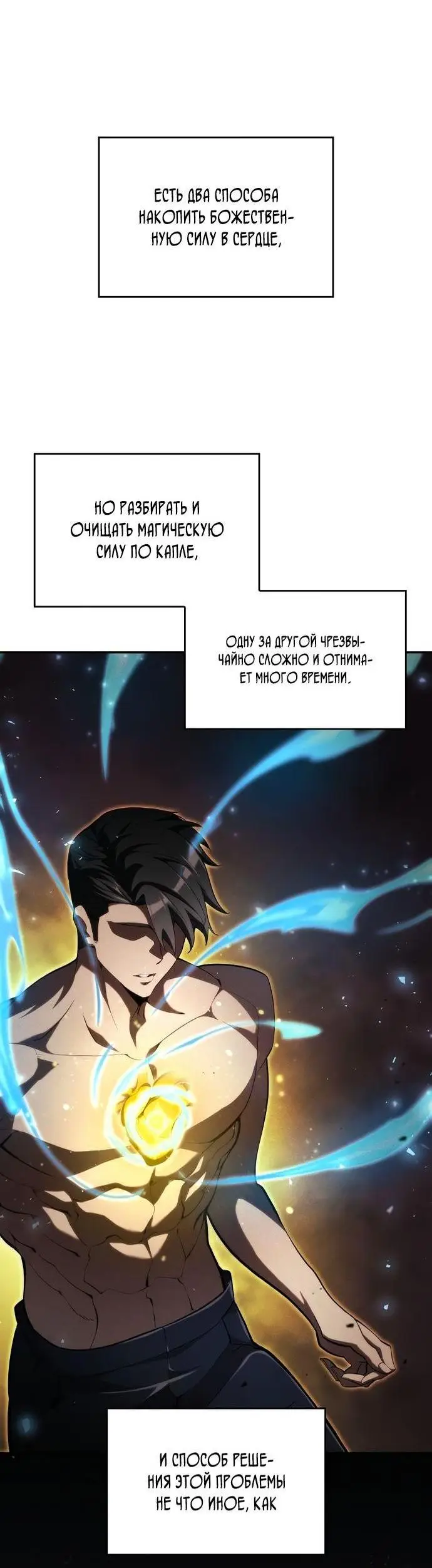 Страница 96 главы 65 манги Мой сольный бесконечный рост / Boundless Ascension