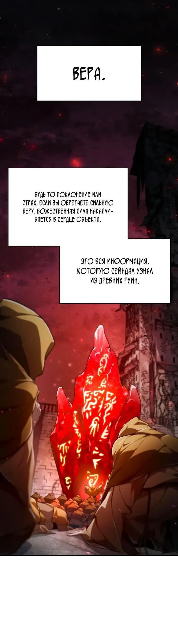 Страница 97 главы 65 манги Мой сольный бесконечный рост / Boundless Ascension