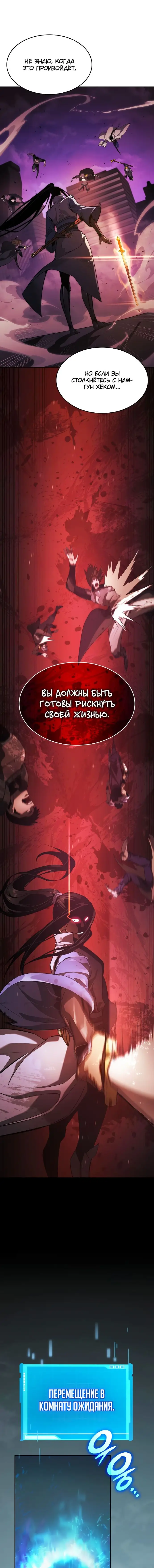 Страница 10 главы 38 манги Мой сольный бесконечный рост / Boundless Ascension