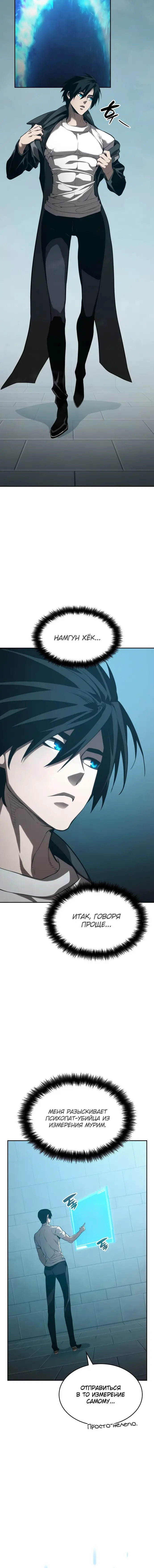 Страница 11 главы 38 манги Мой сольный бесконечный рост / Boundless Ascension