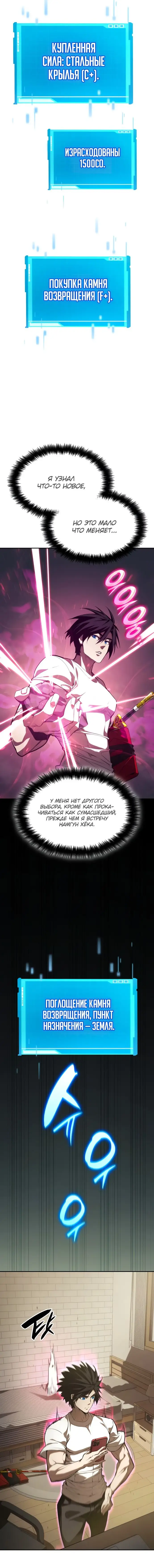 Страница 12 главы 38 манги Мой сольный бесконечный рост / Boundless Ascension