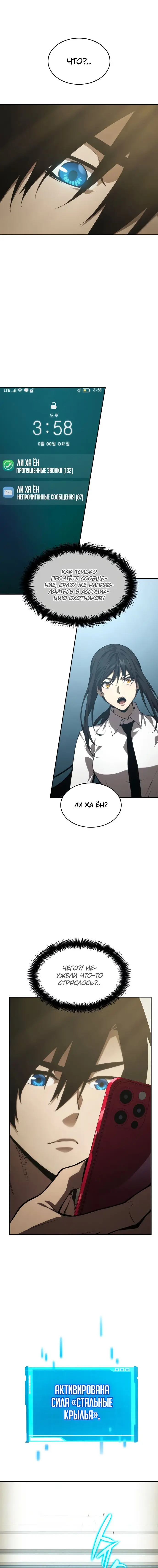 Страница 13 главы 38 манги Мой сольный бесконечный рост / Boundless Ascension