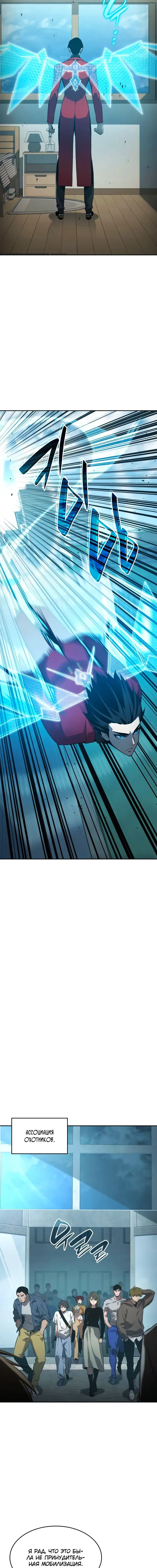 Страница 14 главы 38 манги Мой сольный бесконечный рост / Boundless Ascension