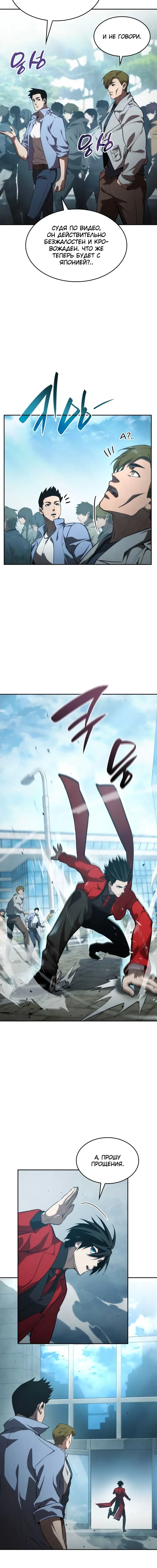 Страница 15 главы 38 манги Мой сольный бесконечный рост / Boundless Ascension