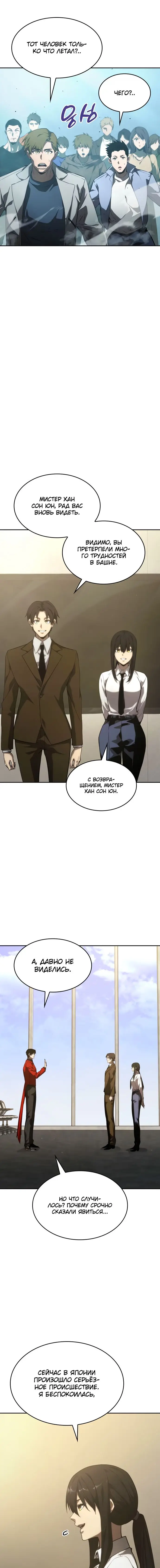 Страница 16 главы 38 манги Мой сольный бесконечный рост / Boundless Ascension