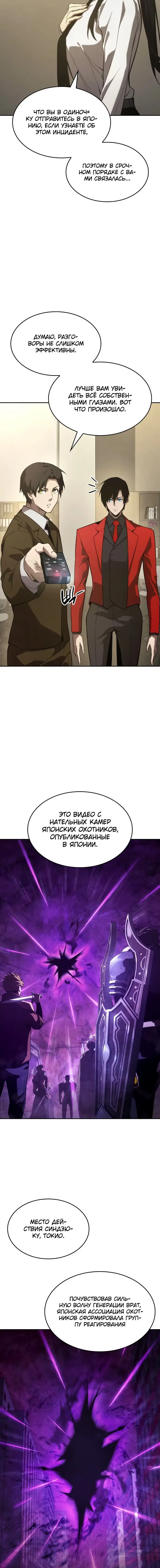 Страница 17 главы 38 манги Мой сольный бесконечный рост / Boundless Ascension