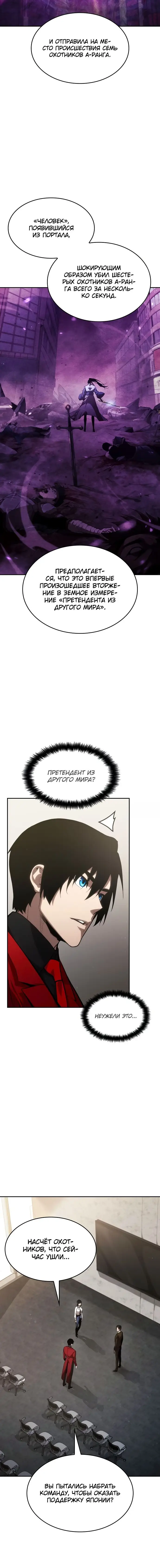 Страница 18 главы 38 манги Мой сольный бесконечный рост / Boundless Ascension