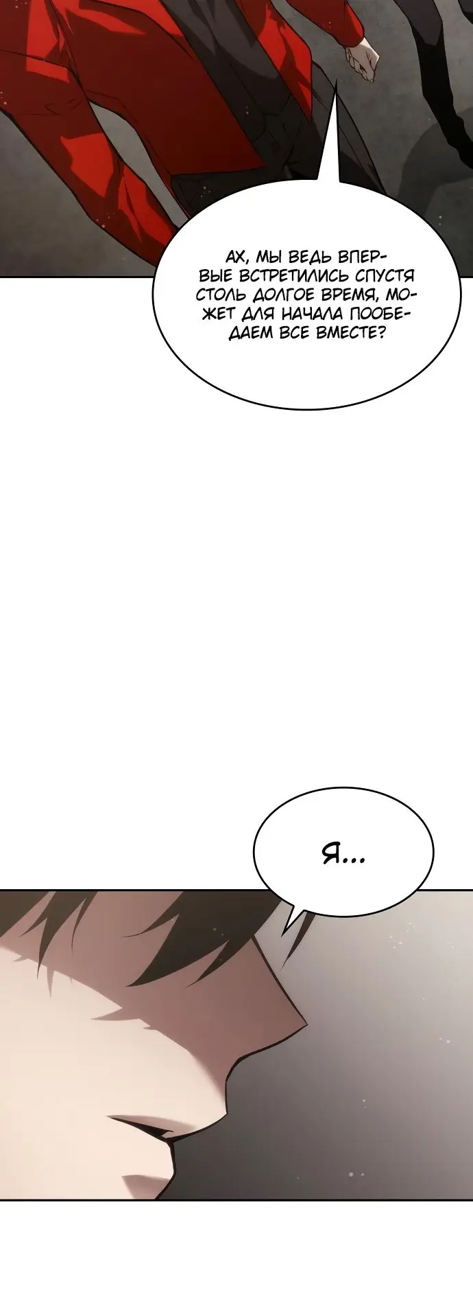 Страница 20 главы 38 манги Мой сольный бесконечный рост / Boundless Ascension