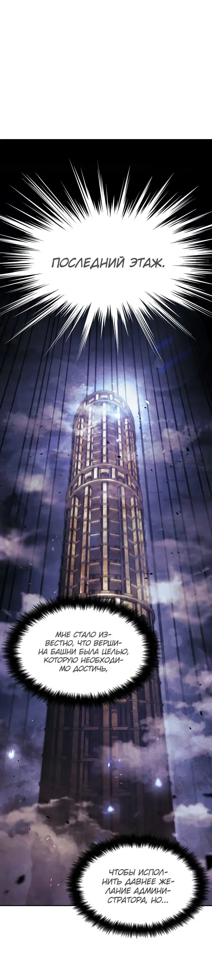 Страница 5 главы 38 манги Мой сольный бесконечный рост / Boundless Ascension