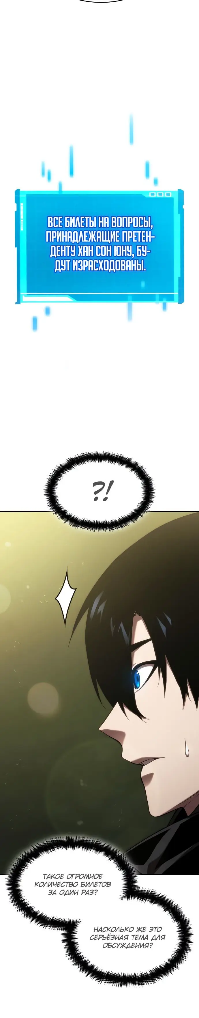 Страница 7 главы 38 манги Мой сольный бесконечный рост / Boundless Ascension