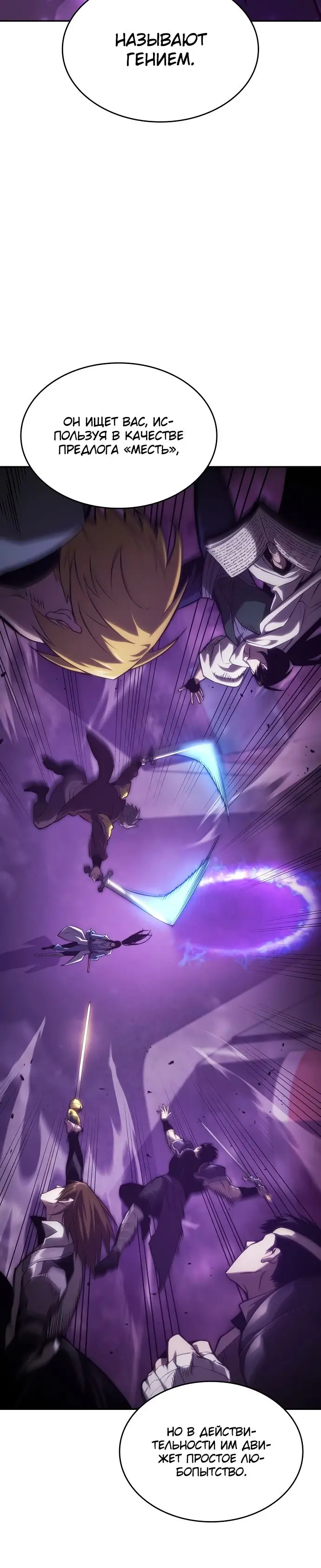 Страница 9 главы 38 манги Мой сольный бесконечный рост / Boundless Ascension