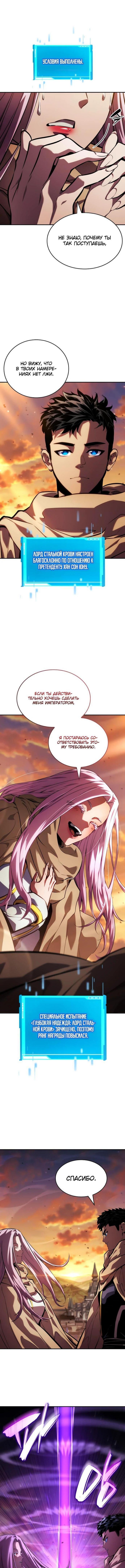 Страница 11 главы 131 манги Мой сольный бесконечный рост / Boundless Ascension