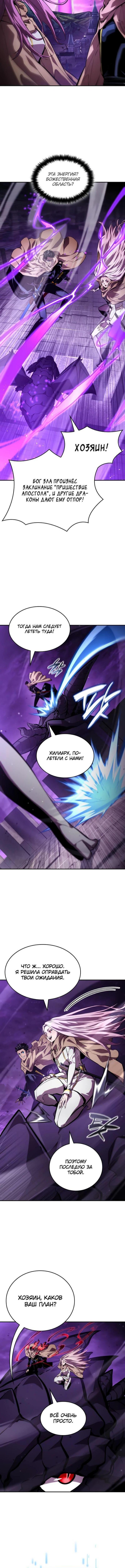 Страница 12 главы 131 манги Мой сольный бесконечный рост / Boundless Ascension