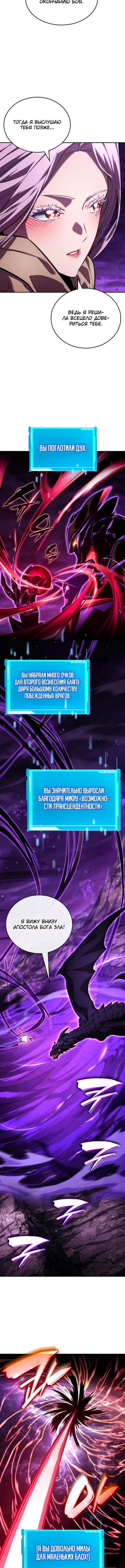 Страница 16 главы 131 манги Мой сольный бесконечный рост / Boundless Ascension