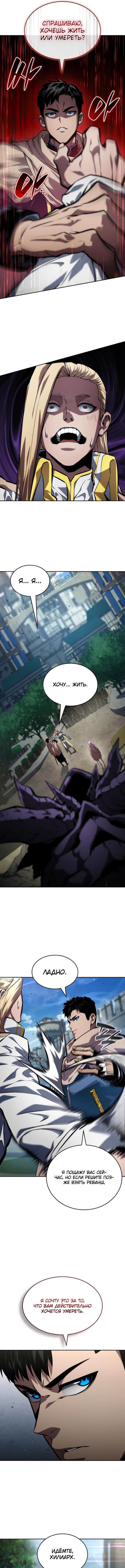 Страница 6 главы 131 манги Мой сольный бесконечный рост / Boundless Ascension