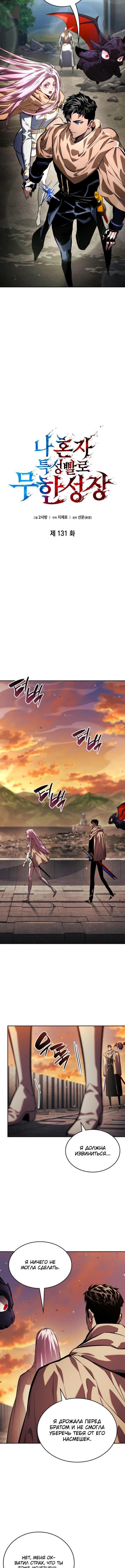 Страница 7 главы 131 манги Мой сольный бесконечный рост / Boundless Ascension