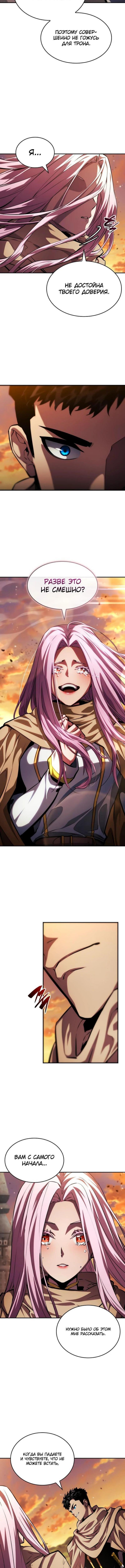 Страница 9 главы 131 манги Мой сольный бесконечный рост / Boundless Ascension