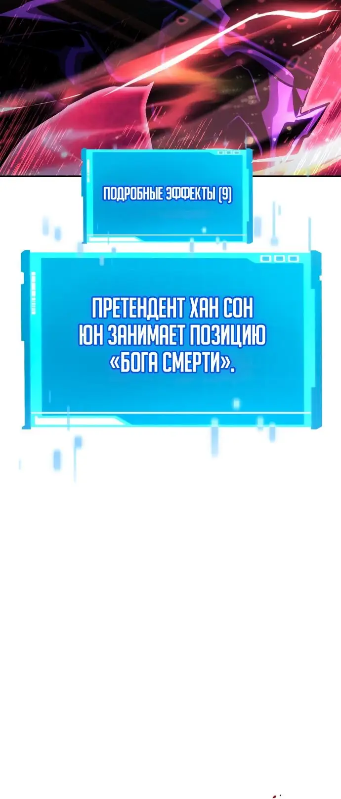 Страница 13 главы 124 манги Мой сольный бесконечный рост / Boundless Ascension
