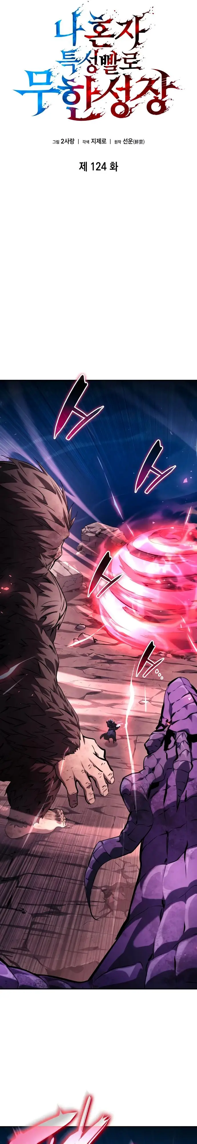 Страница 14 главы 124 манги Мой сольный бесконечный рост / Boundless Ascension