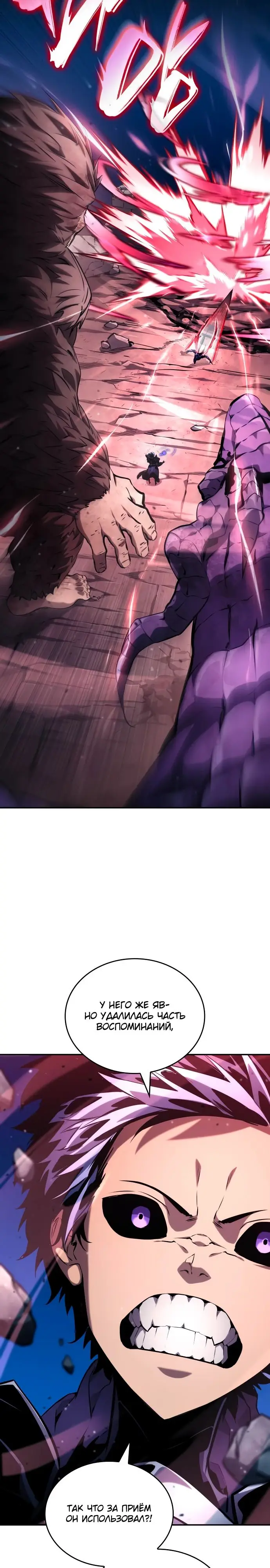 Страница 15 главы 124 манги Мой сольный бесконечный рост / Boundless Ascension