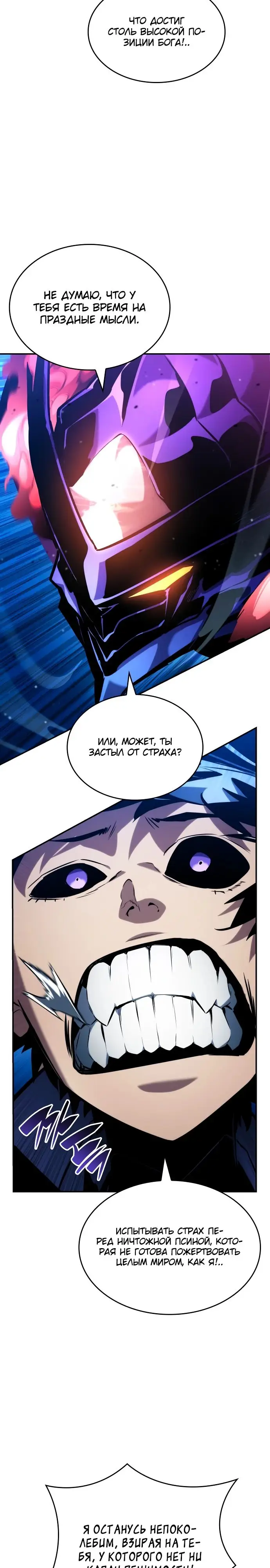 Страница 16 главы 124 манги Мой сольный бесконечный рост / Boundless Ascension