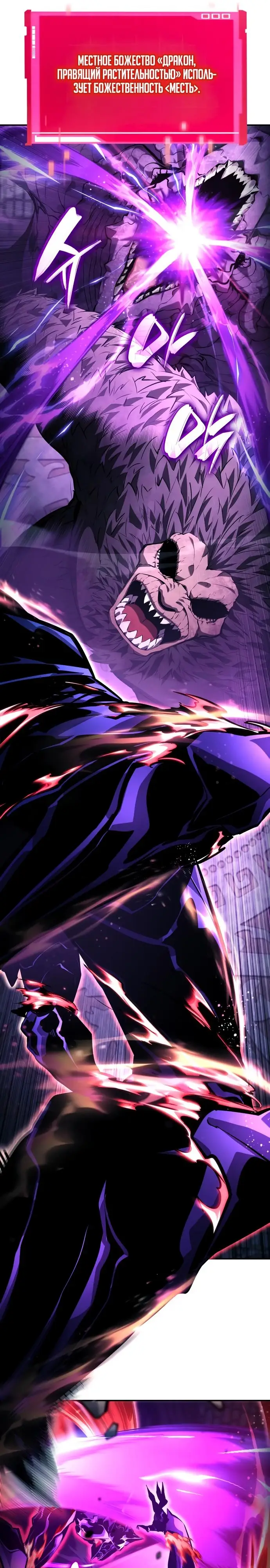 Страница 19 главы 124 манги Мой сольный бесконечный рост / Boundless Ascension