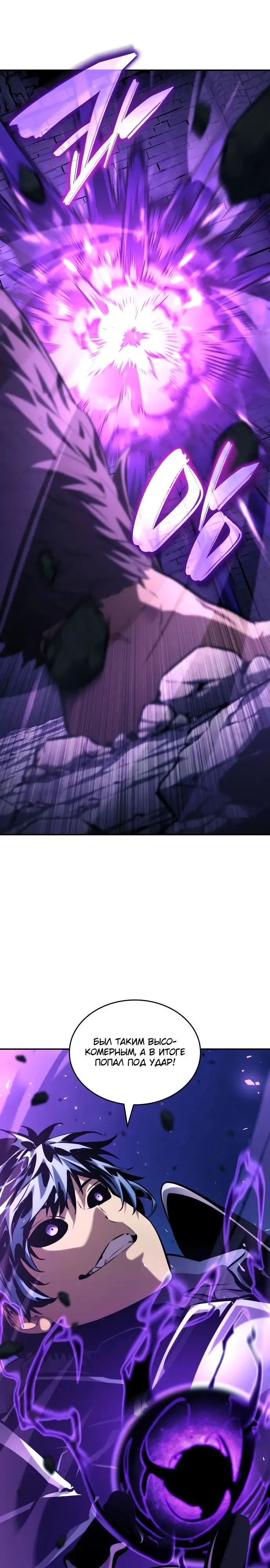 Страница 22 главы 124 манги Мой сольный бесконечный рост / Boundless Ascension