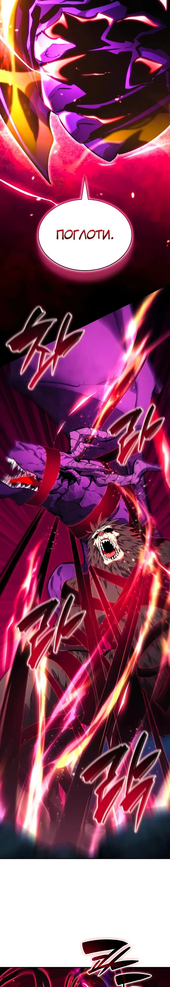 Страница 26 главы 124 манги Мой сольный бесконечный рост / Boundless Ascension