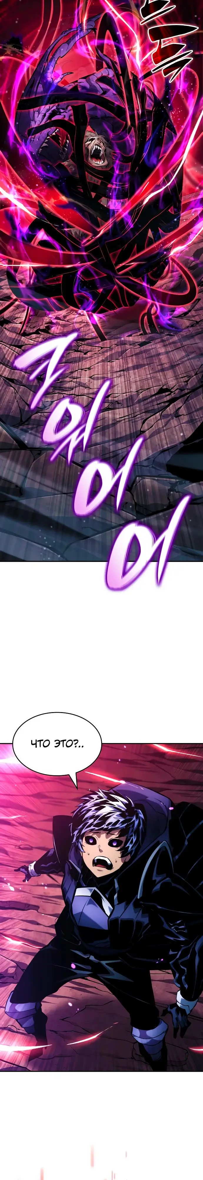Страница 27 главы 124 манги Мой сольный бесконечный рост / Boundless Ascension