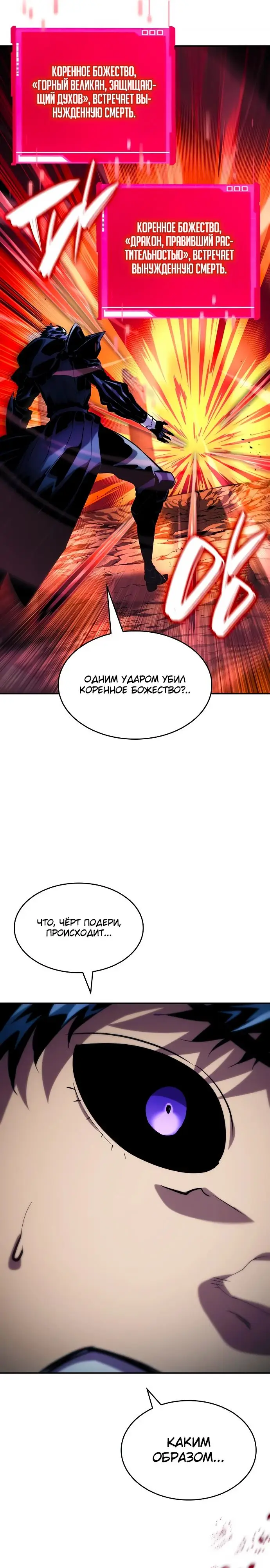 Страница 28 главы 124 манги Мой сольный бесконечный рост / Boundless Ascension