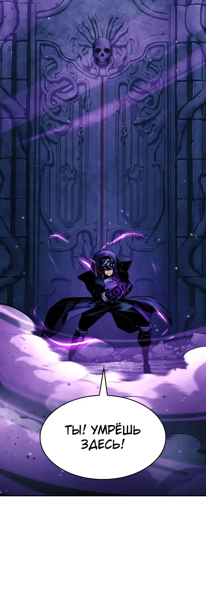 Страница 35 главы 124 манги Мой сольный бесконечный рост / Boundless Ascension