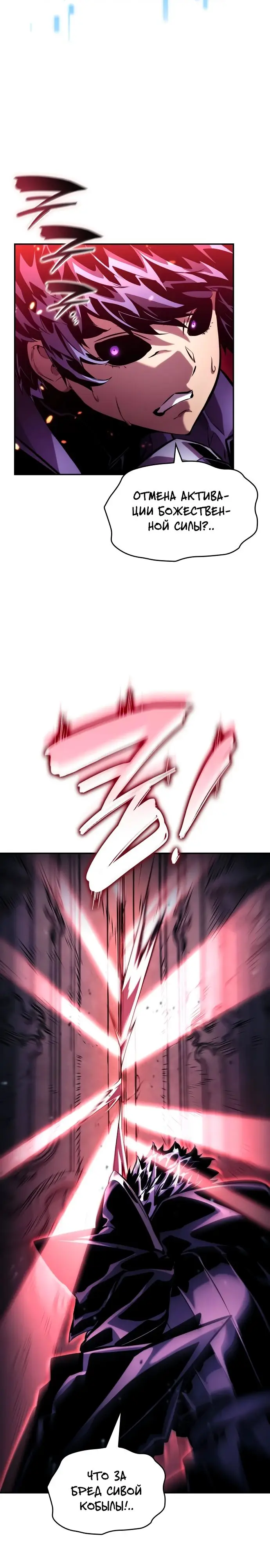 Страница 39 главы 124 манги Мой сольный бесконечный рост / Boundless Ascension