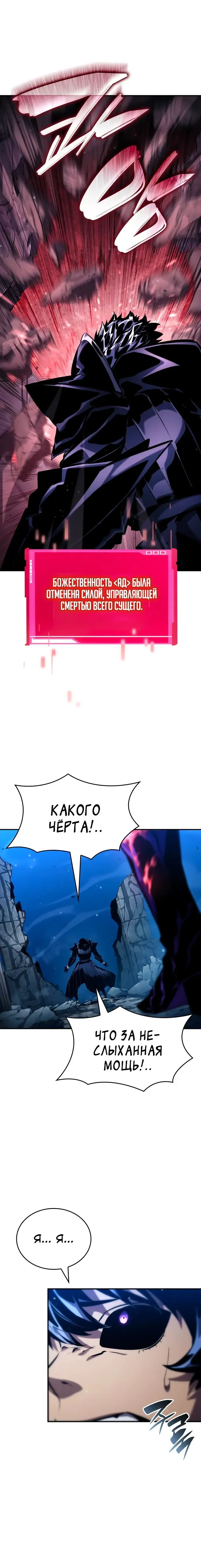 Страница 40 главы 124 манги Мой сольный бесконечный рост / Boundless Ascension