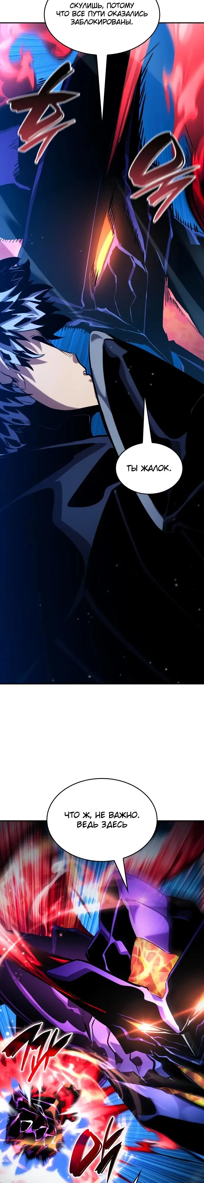 Страница 42 главы 124 манги Мой сольный бесконечный рост / Boundless Ascension