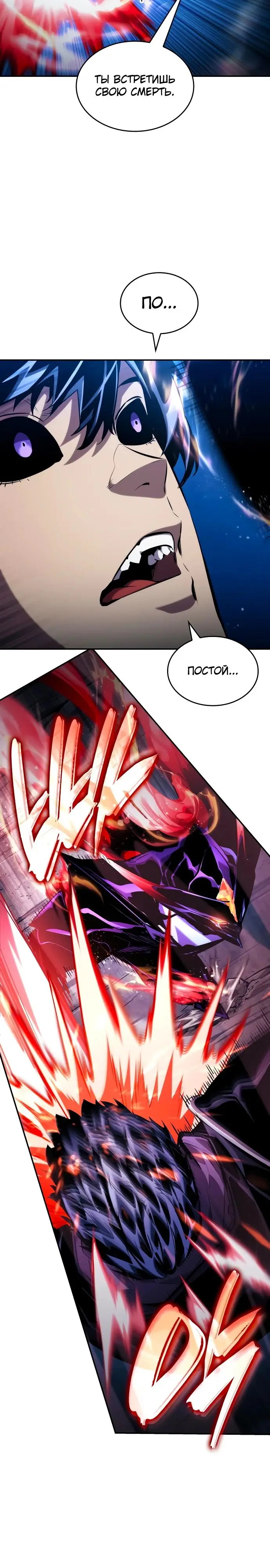 Страница 43 главы 124 манги Мой сольный бесконечный рост / Boundless Ascension