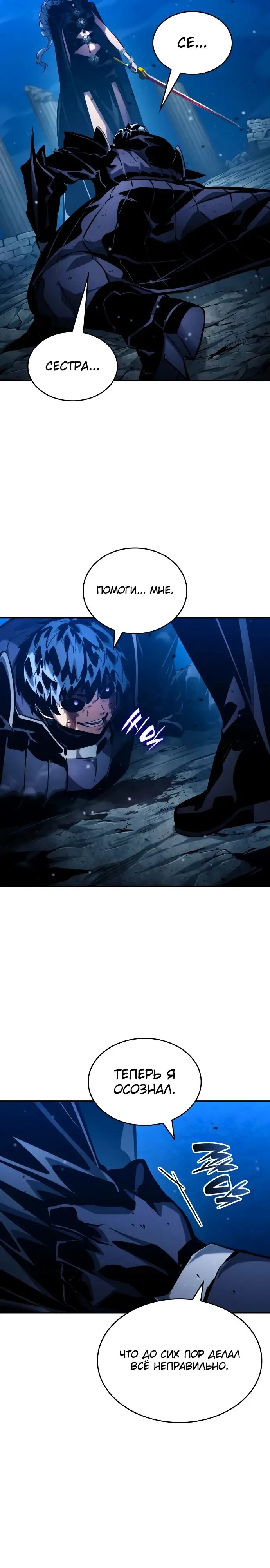 Страница 47 главы 124 манги Мой сольный бесконечный рост / Boundless Ascension