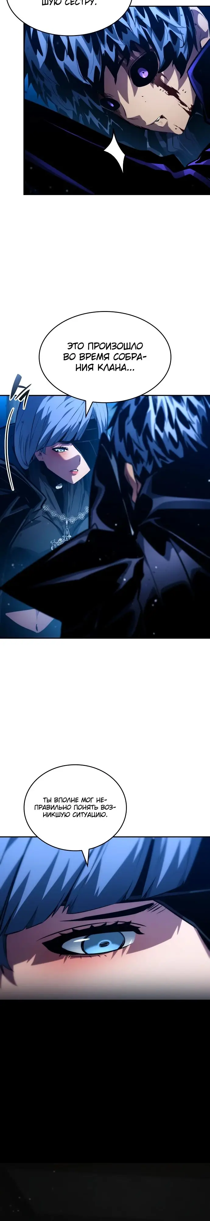 Страница 49 главы 124 манги Мой сольный бесконечный рост / Boundless Ascension