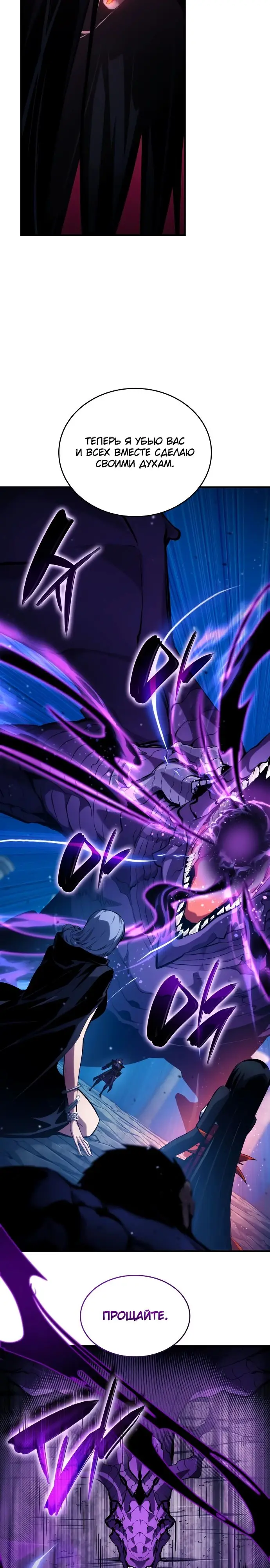 Страница 5 главы 124 манги Мой сольный бесконечный рост / Boundless Ascension