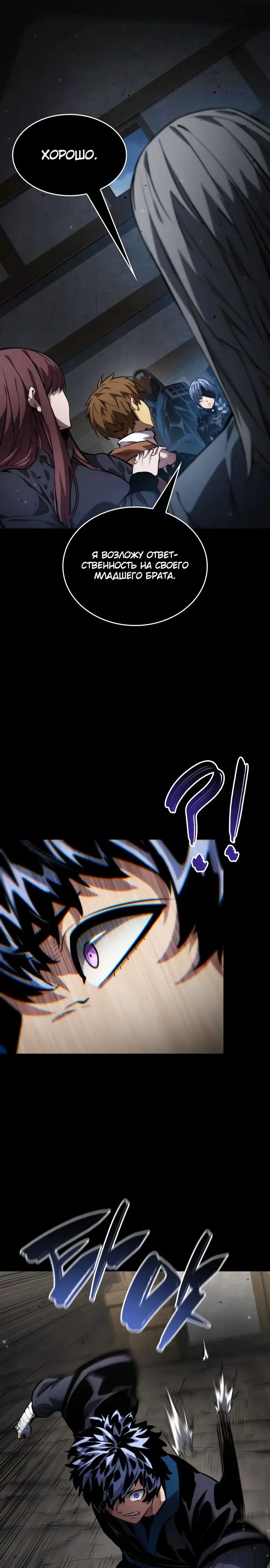 Страница 50 главы 124 манги Мой сольный бесконечный рост / Boundless Ascension