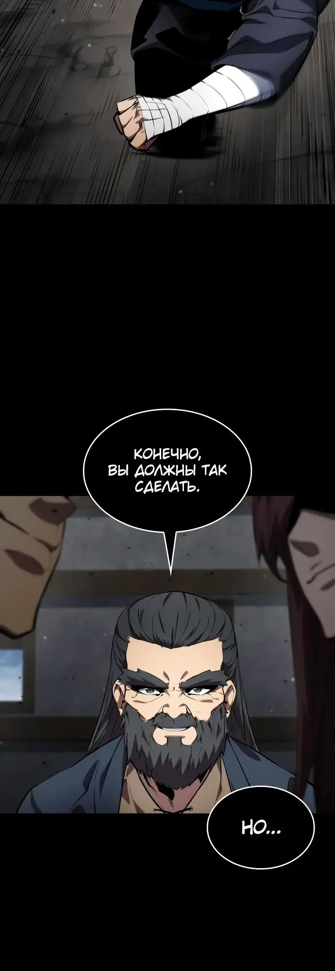 Страница 51 главы 124 манги Мой сольный бесконечный рост / Boundless Ascension