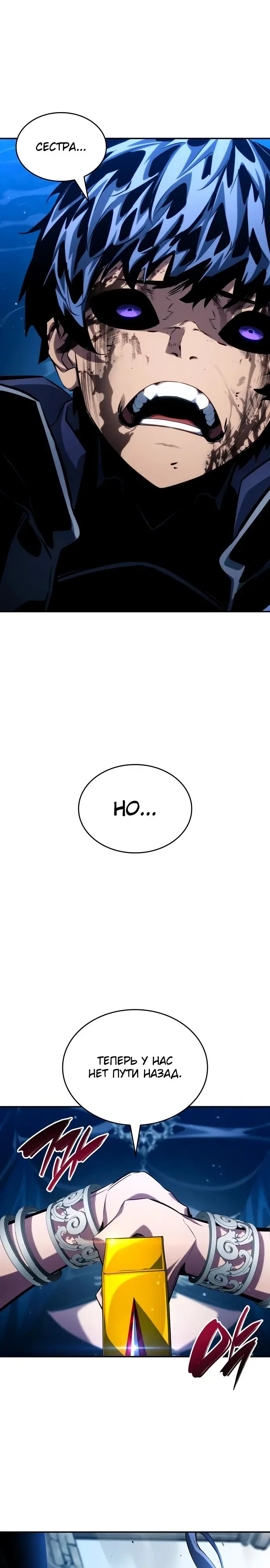 Страница 54 главы 124 манги Мой сольный бесконечный рост / Boundless Ascension