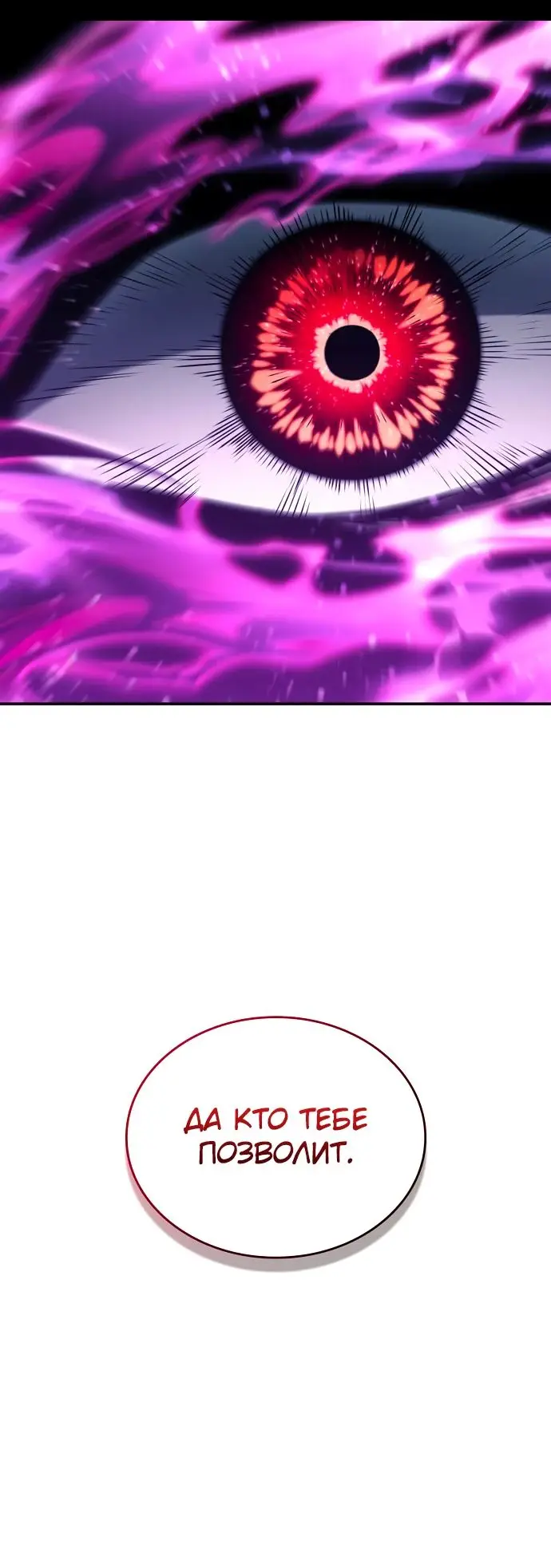 Страница 7 главы 124 манги Мой сольный бесконечный рост / Boundless Ascension