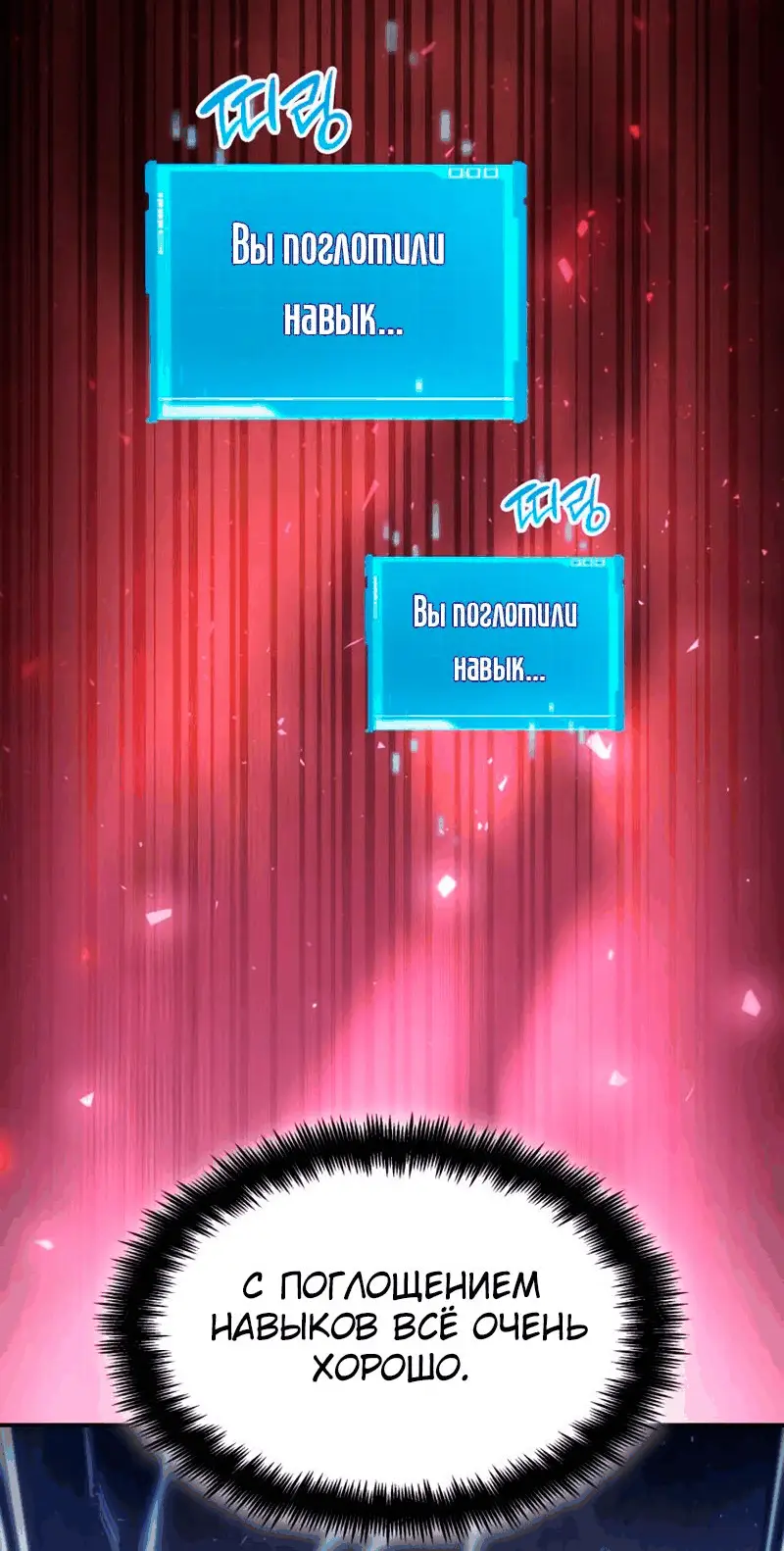 Страница 11 главы 67 манги Мой сольный бесконечный рост / Boundless Ascension