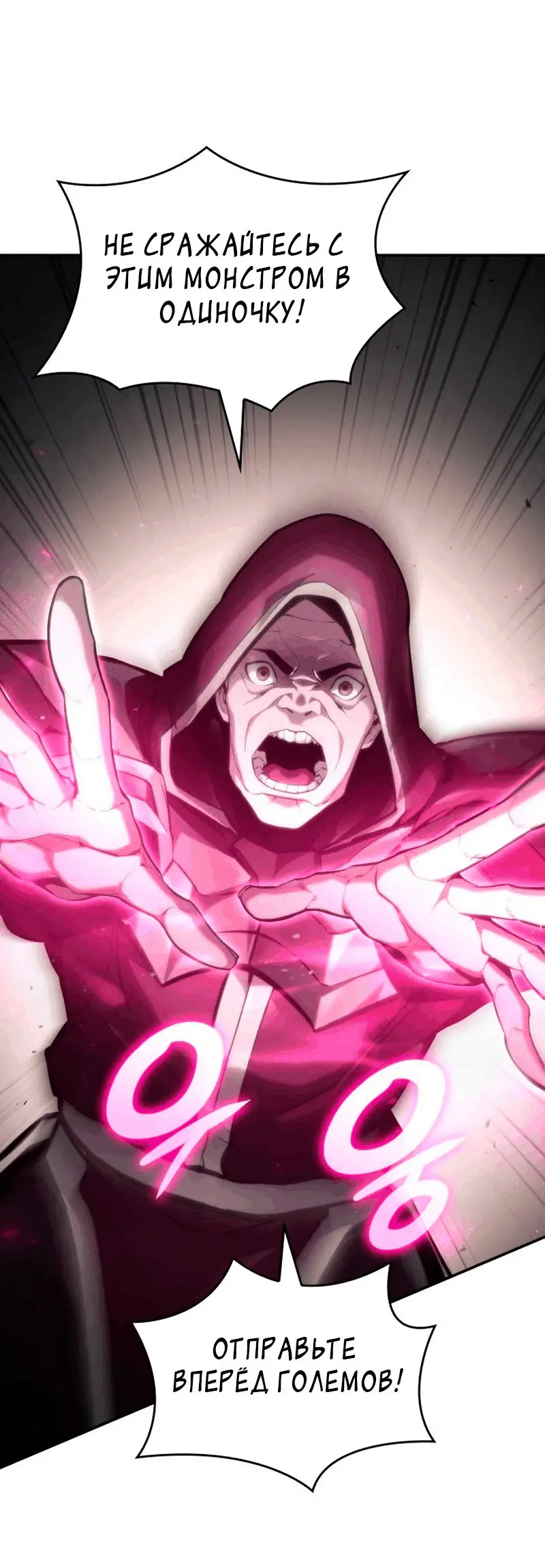 Страница 15 главы 67 манги Мой сольный бесконечный рост / Boundless Ascension