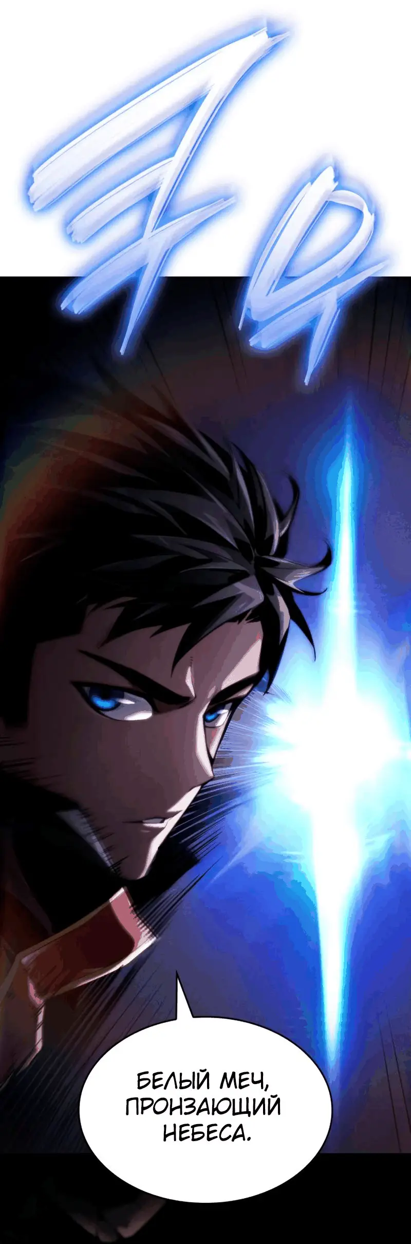 Страница 18 главы 67 манги Мой сольный бесконечный рост / Boundless Ascension